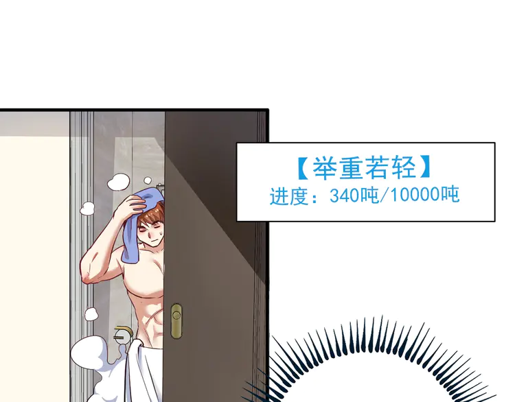 我的成就有点多165 第163话 有美女来找？