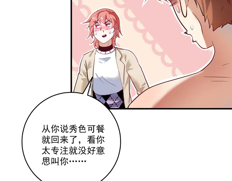 我的成就有点多165 第163话 有美女来找？