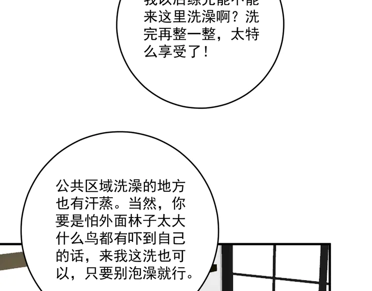 我的成就有点多166 第164话 三方会战