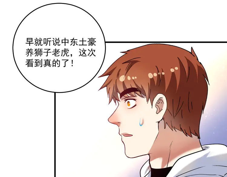 我的成就有点多167 第165话 猛虎来袭！