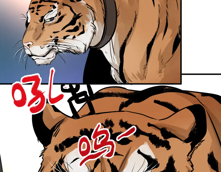 我的成就有点多167 第165话 猛虎来袭！