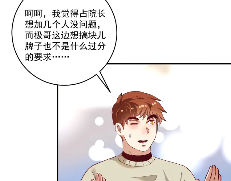 我的成就有点多167 第165话 猛虎来袭！