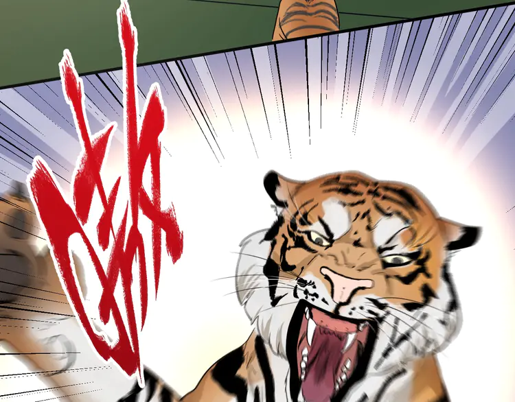 我的成就有点多167 第165话 猛虎来袭！