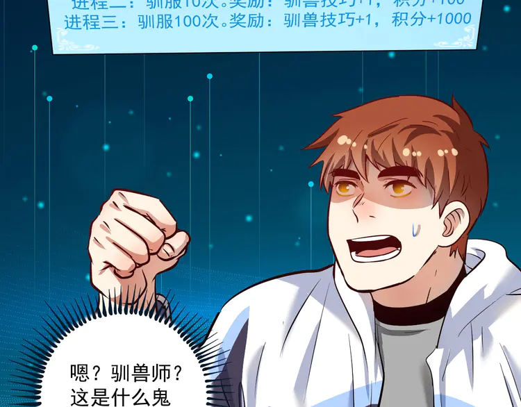 我的成就有点多168 第166话 少年孟凡的奇幻漂流