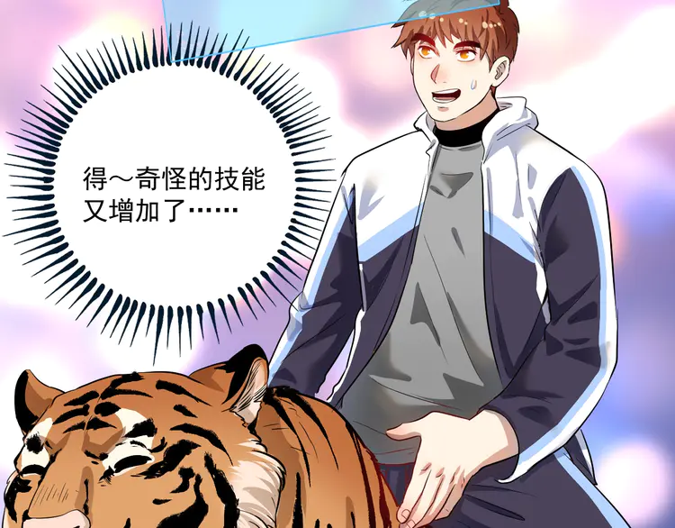 我的成就有点多168 第166话 少年孟凡的奇幻漂流