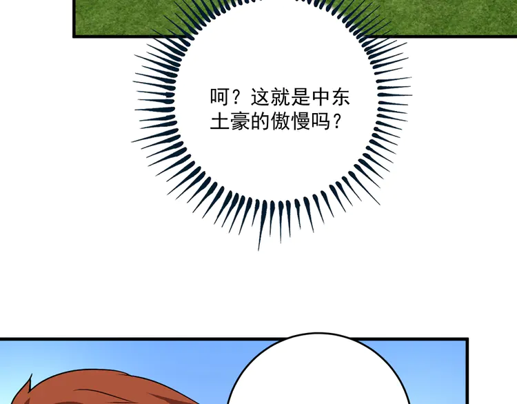 我的成就有点多168 第166话 少年孟凡的奇幻漂流