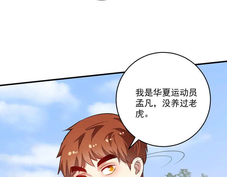 我的成就有点多168 第166话 少年孟凡的奇幻漂流