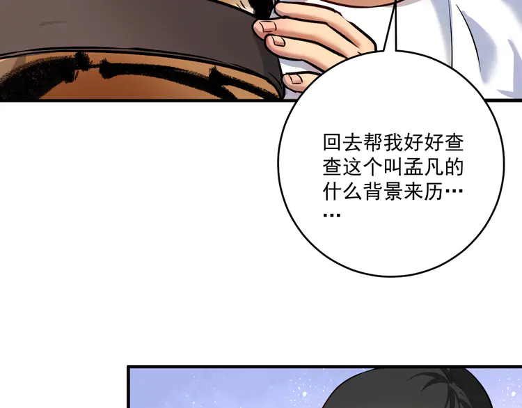 我的成就有点多168 第166话 少年孟凡的奇幻漂流
