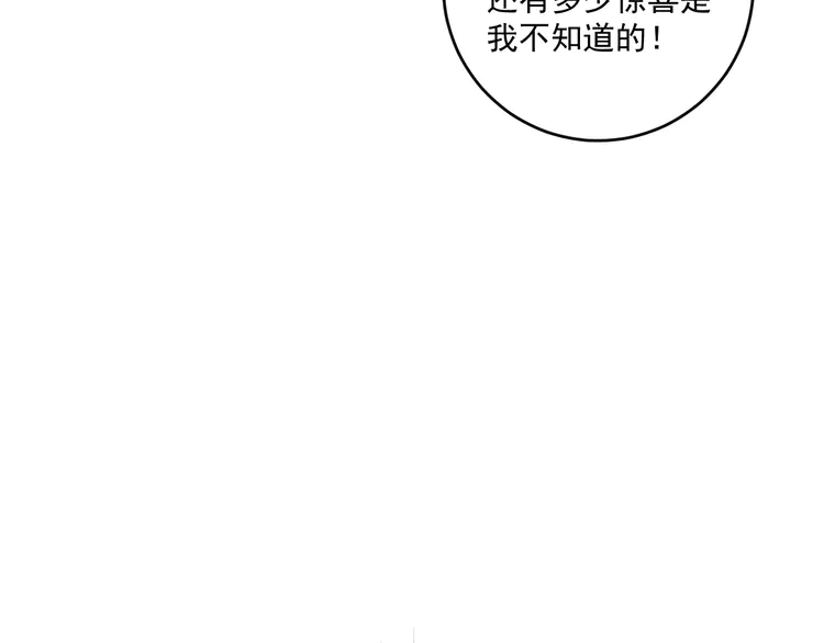 我的成就有点多168 第166话 少年孟凡的奇幻漂流