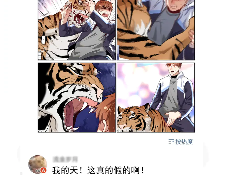 我的成就有点多168 第166话 少年孟凡的奇幻漂流