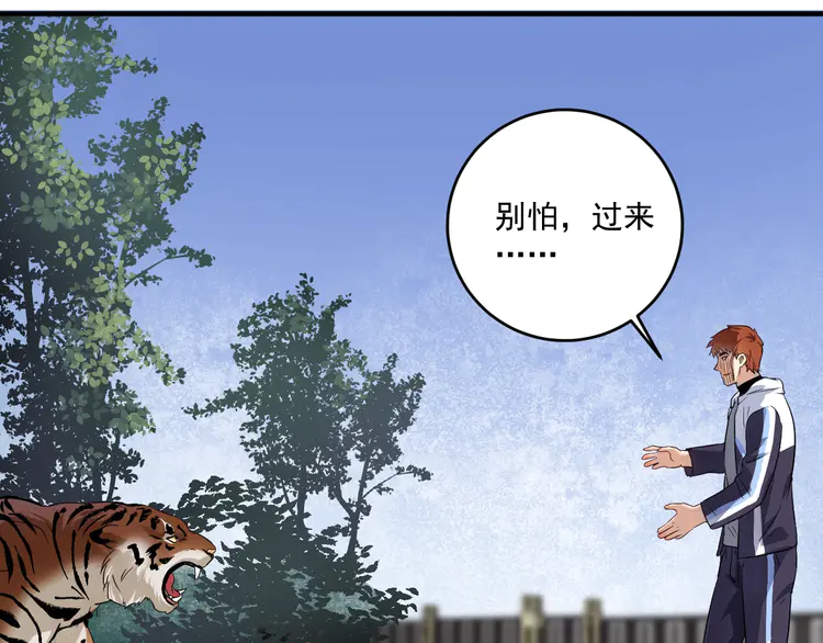 我的成就有点多170 第168话 驯兽师孟凡