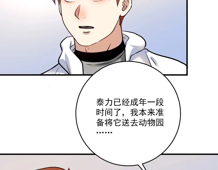 我的成就有点多170 第168话 驯兽师孟凡