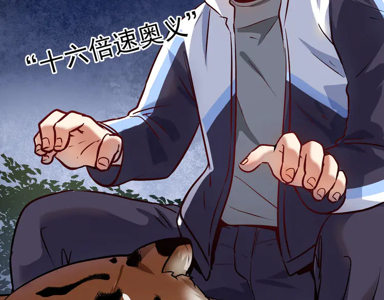 我的成就有点多170 第168话 驯兽师孟凡