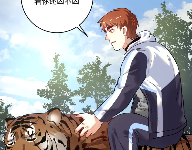 我的成就有点多170 第168话 驯兽师孟凡