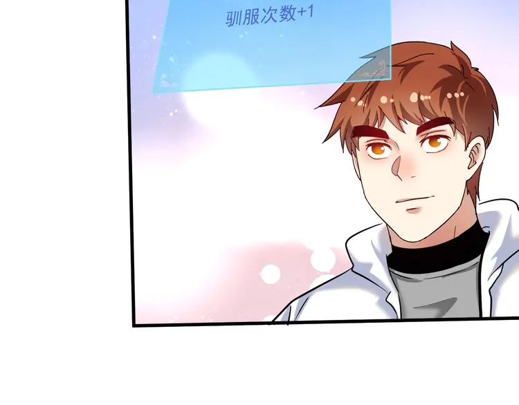 我的成就有点多170 第168话 驯兽师孟凡