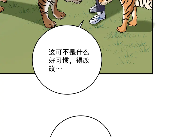 我的成就有点多170 第168话 驯兽师孟凡