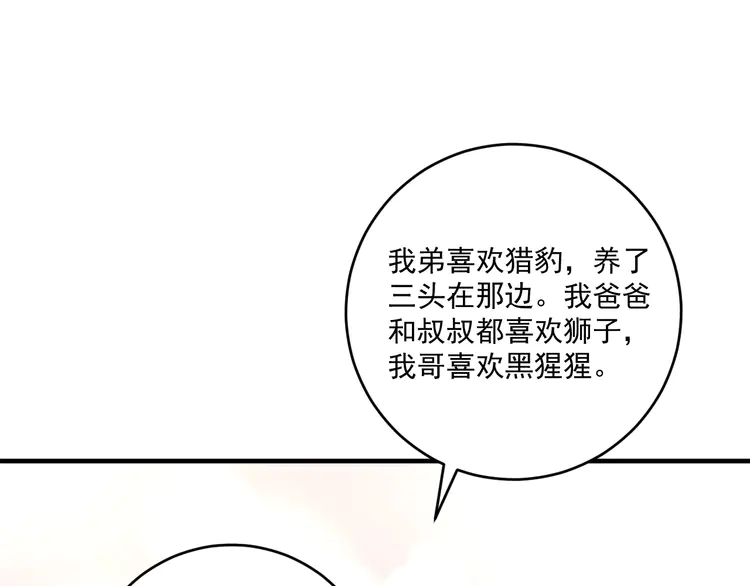 我的成就有点多170 第168话 驯兽师孟凡