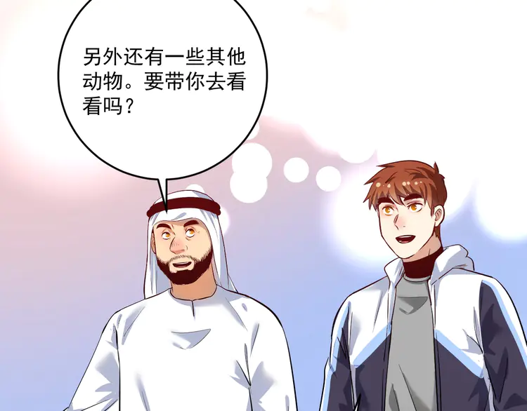 我的成就有点多170 第168话 驯兽师孟凡