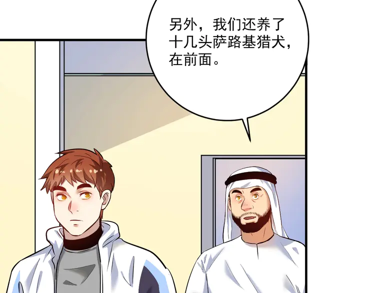 我的成就有点多170 第168话 驯兽师孟凡