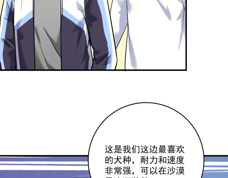 我的成就有点多170 第168话 驯兽师孟凡