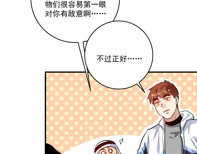 我的成就有点多170 第168话 驯兽师孟凡