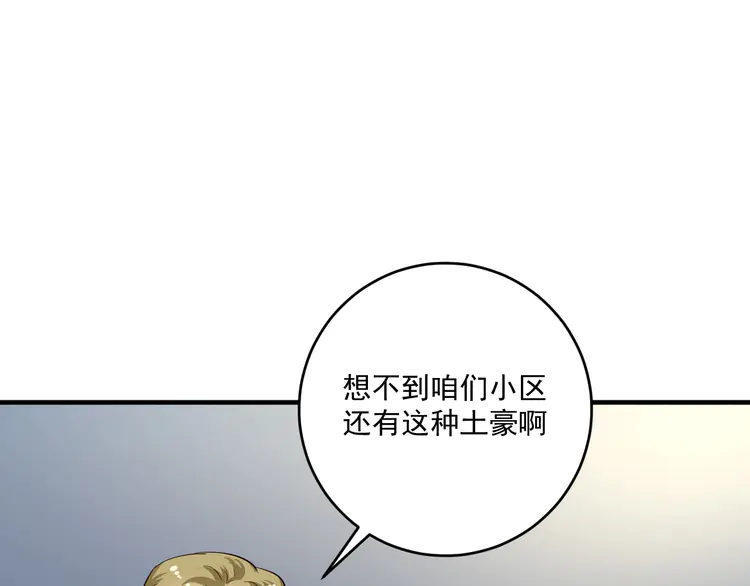 我的成就有点多172 第170话 香车美女