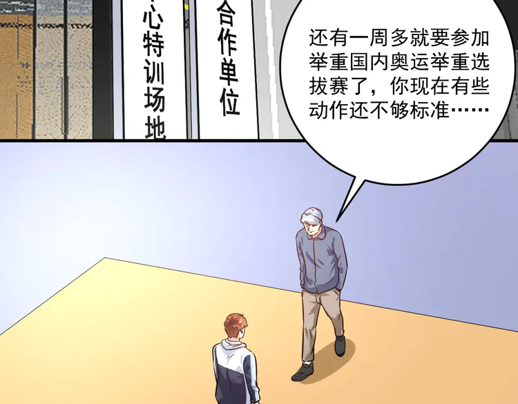 我的成就有点多173 第171话 重话赛场