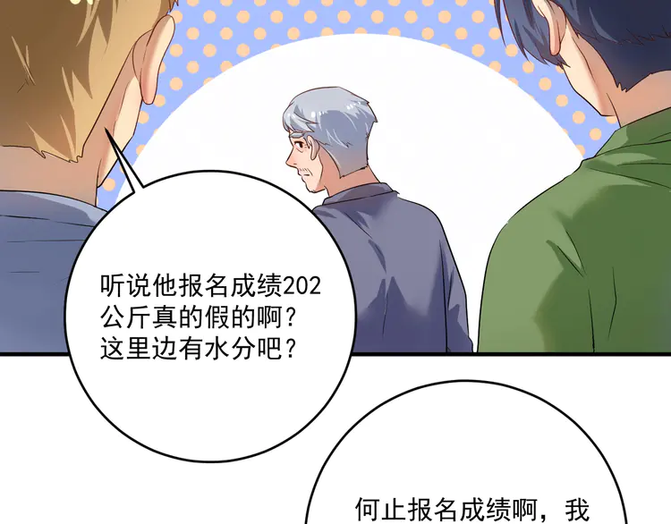 我的成就有点多173 第171话 重话赛场