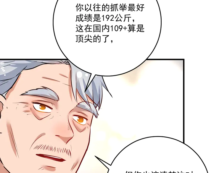 我的成就有点多173 第171话 重话赛场