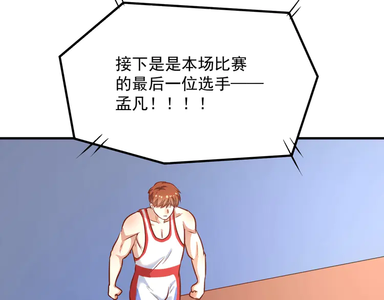 我的成就有点多173 第171话 重话赛场