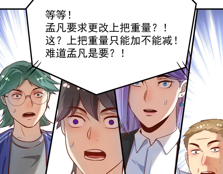 我的成就有点多173 第171话 重话赛场