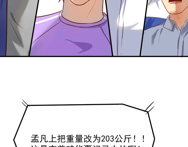 我的成就有点多173 第171话 重话赛场