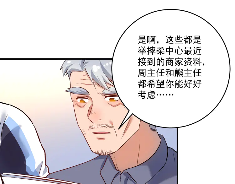 我的成就有点多176 第174话 形象代言
