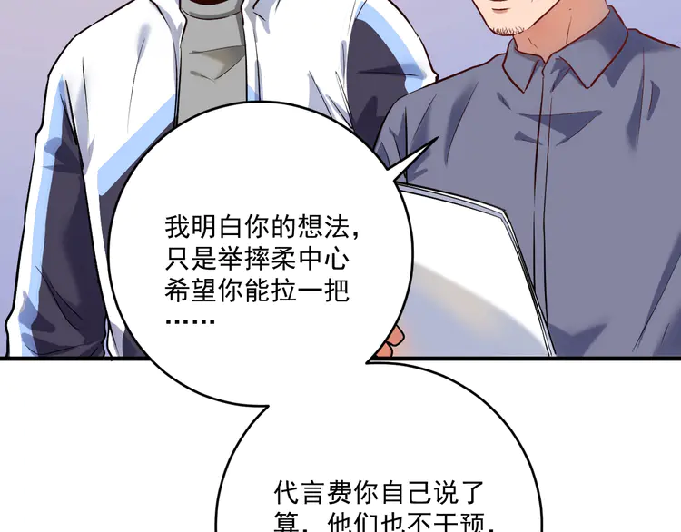 我的成就有点多176 第174话 形象代言