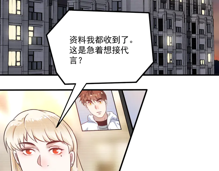 我的成就有点多176 第174话 形象代言