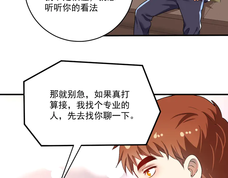 我的成就有点多176 第174话 形象代言