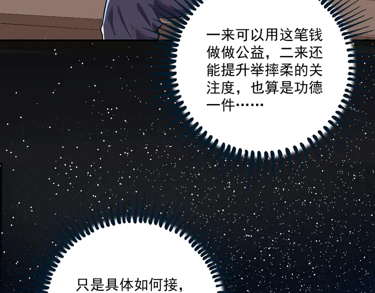 我的成就有点多176 第174话 形象代言