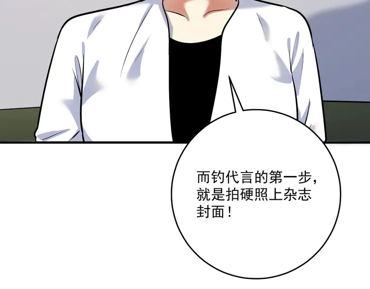 我的成就有点多176 第174话 形象代言
