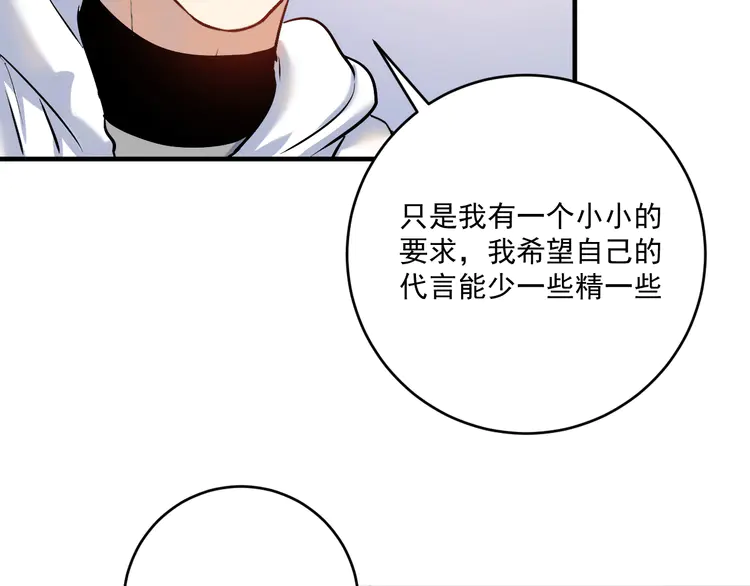 我的成就有点多176 第174话 形象代言
