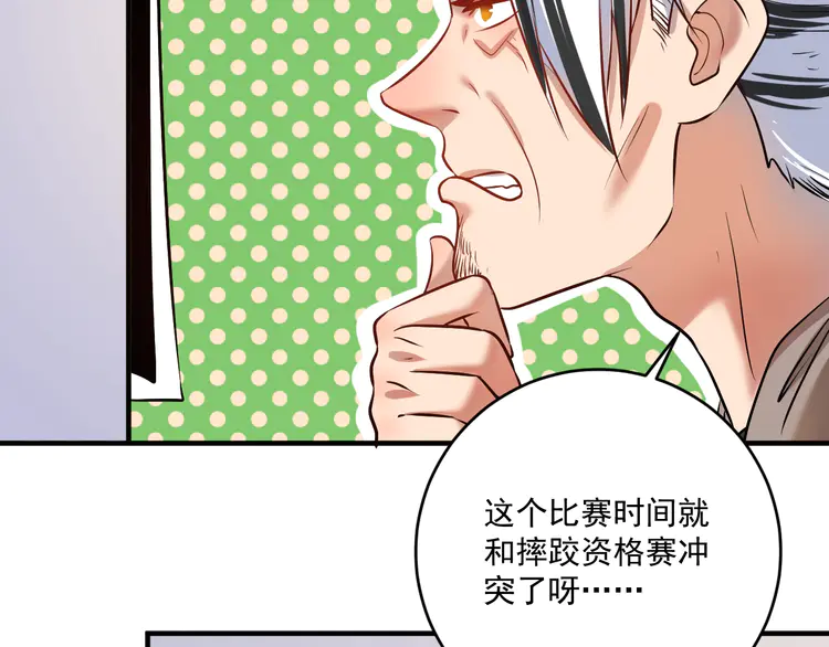 我的成就有点多176 第174话 形象代言