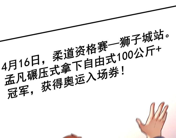我的成就有点多177 第175话 混合团体赛