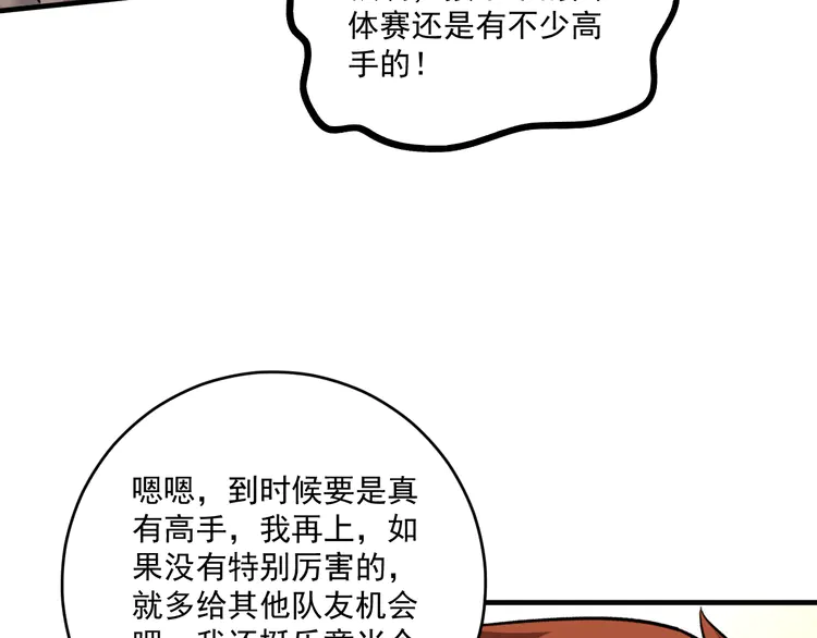 我的成就有点多177 第175话 混合团体赛