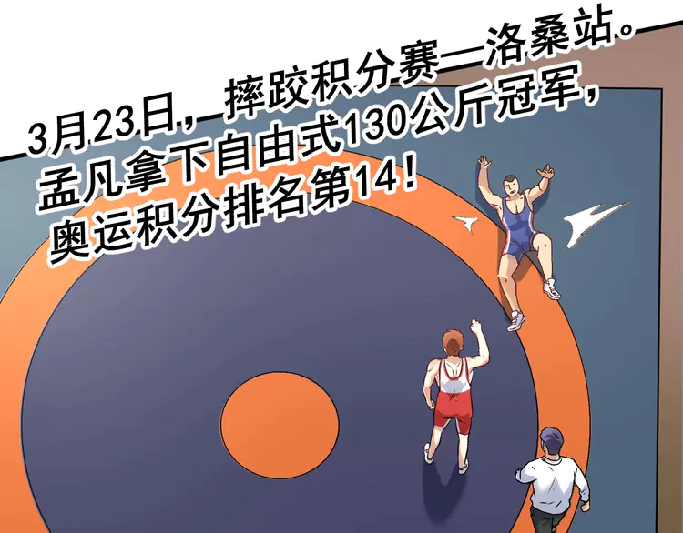 我的成就有点多177 第175话 混合团体赛