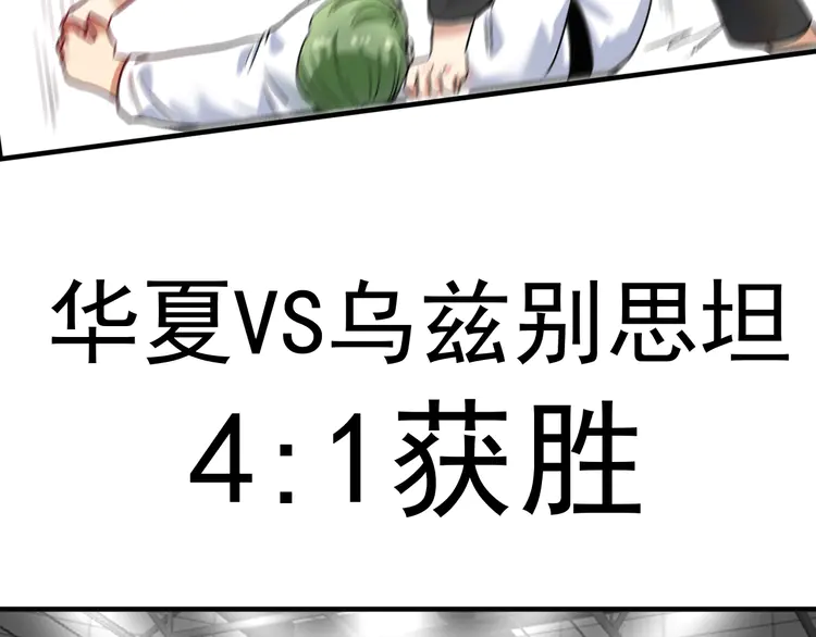 我的成就有点多178 第176话 林大钊的胜利