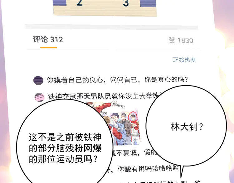 我的成就有点多178 第176话 林大钊的胜利