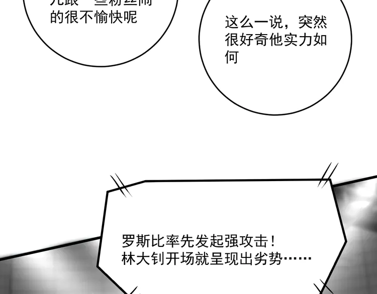 我的成就有点多178 第176话 林大钊的胜利