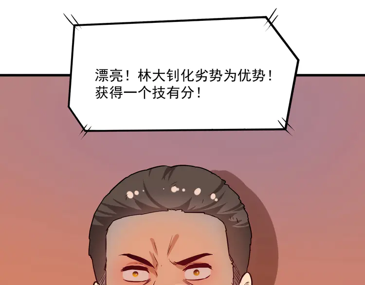 我的成就有点多178 第176话 林大钊的胜利
