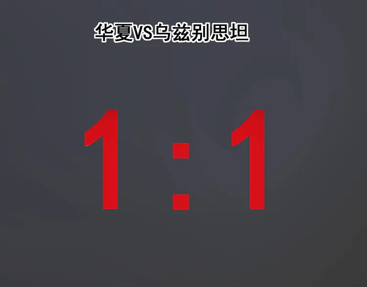 我的成就有点多178 第176话 林大钊的胜利