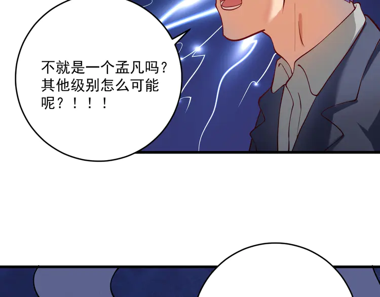 我的成就有点多179 第177话 势如破竹