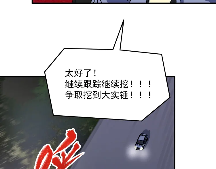我的成就有点多179 第177话 势如破竹